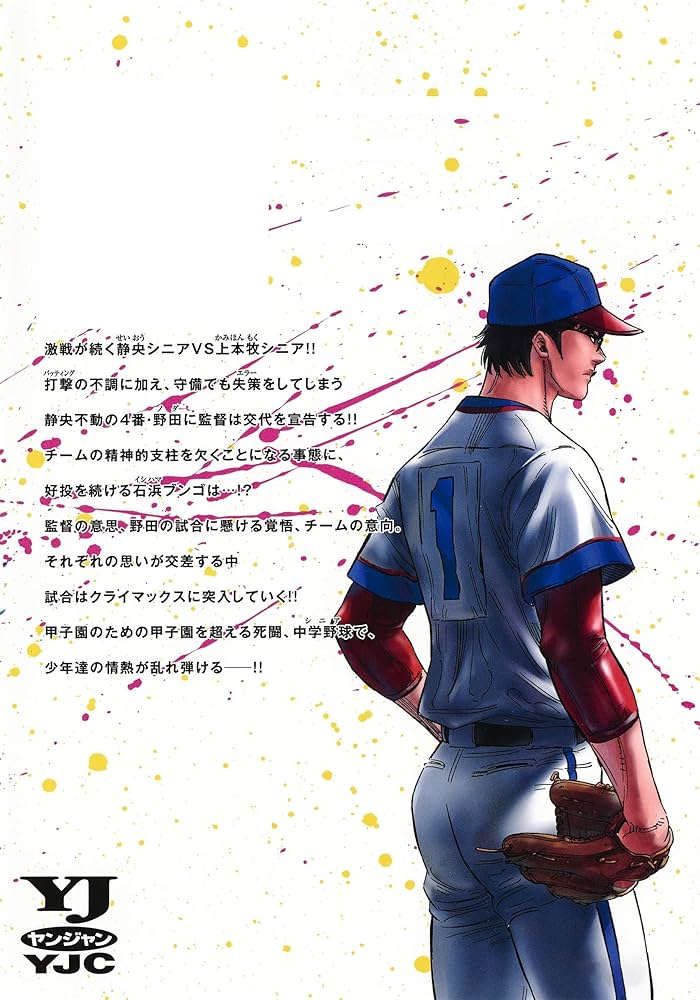 BUNGO―ブンゴ― 18 (ヤングジャンプコミックス) | 二宮 裕次 |本